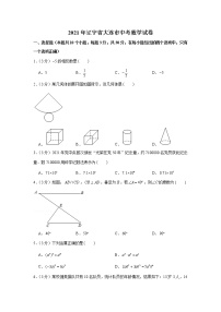 2021年辽宁省大连市中考数学试卷