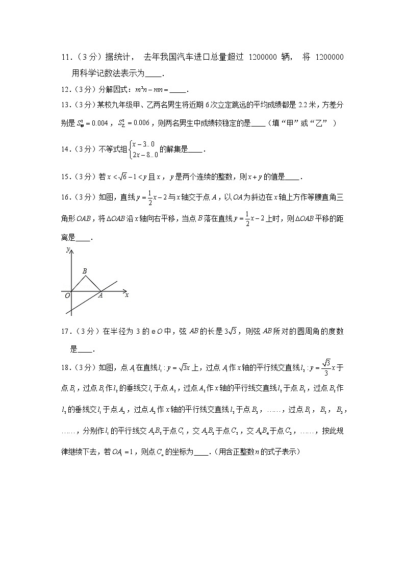 2018年辽宁省铁岭市中考数学试卷03