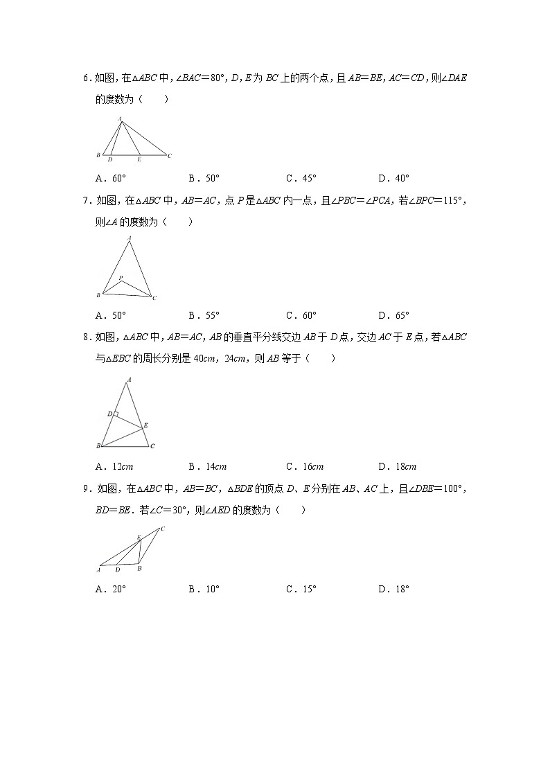 北师大数学八下第一单元第一课时《等腰三角形》课件（送教案+练习）02