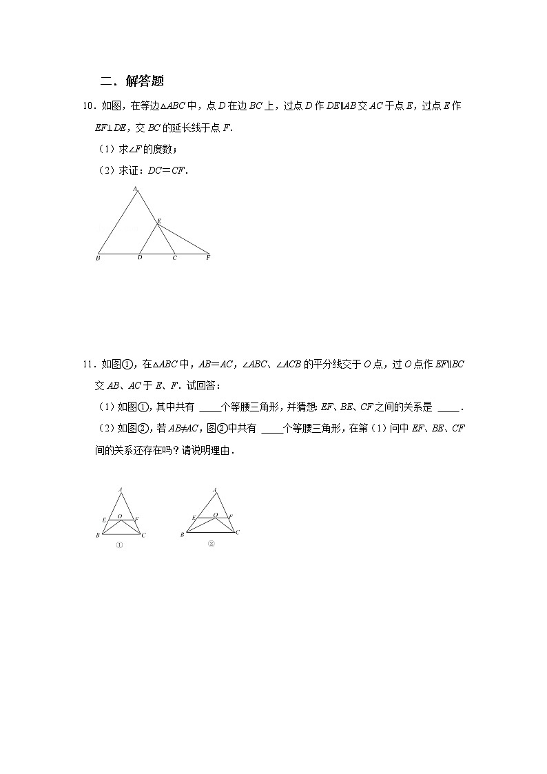 北师大数学八下第一单元第一课时《等腰三角形》课件（送教案+练习）03