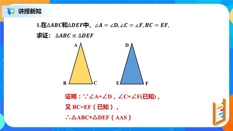 北师大数学八下第一单元第一课时《等腰三角形》课件（送教案+练习）05