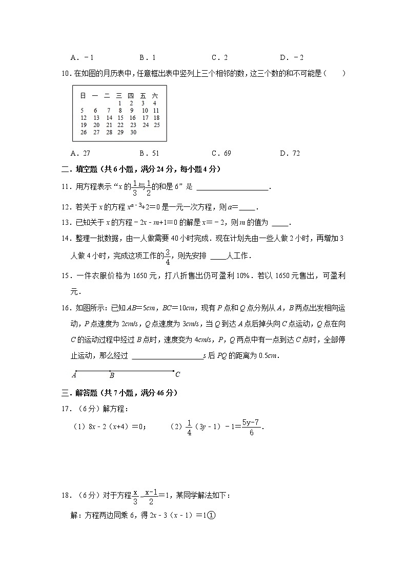 人教版2021年七年级上册第3章《一元一次方程》单元测试卷  含答案试卷第2页