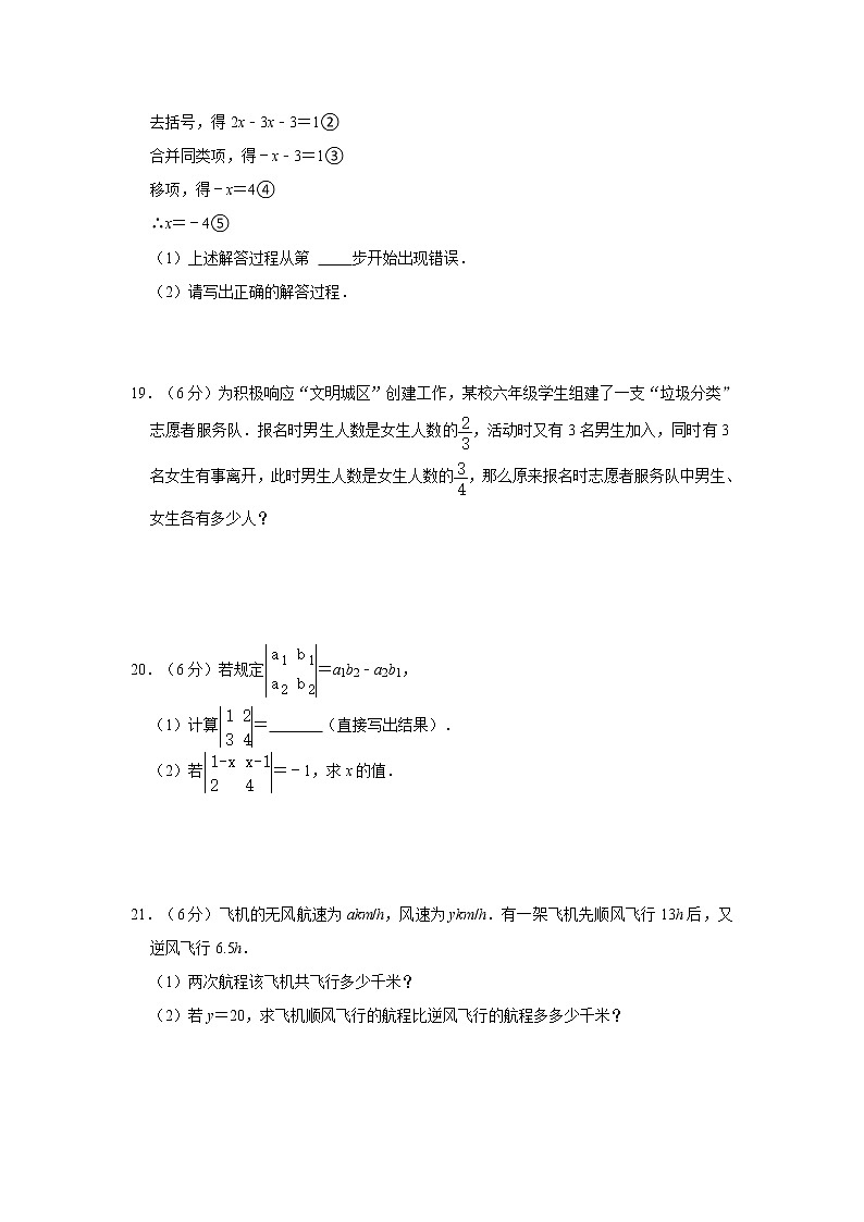 人教版2021年七年级上册第3章《一元一次方程》单元测试卷  含答案试卷第3页