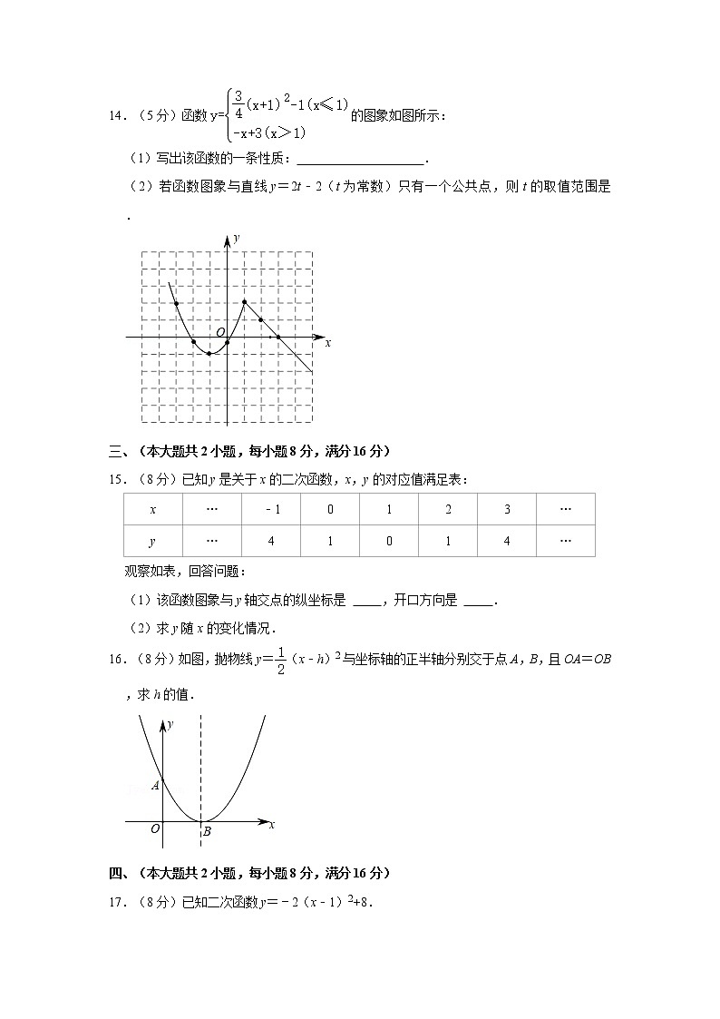 2021-2022学年安徽省九年级（上）第一次阶段诊断数学试卷第3页
