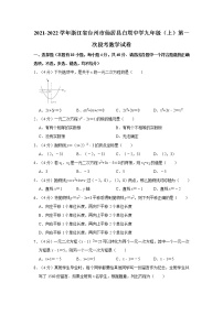 2021-2022学年浙江省台州市仙居县白塔中学九年级（上）第一次段考数学试卷