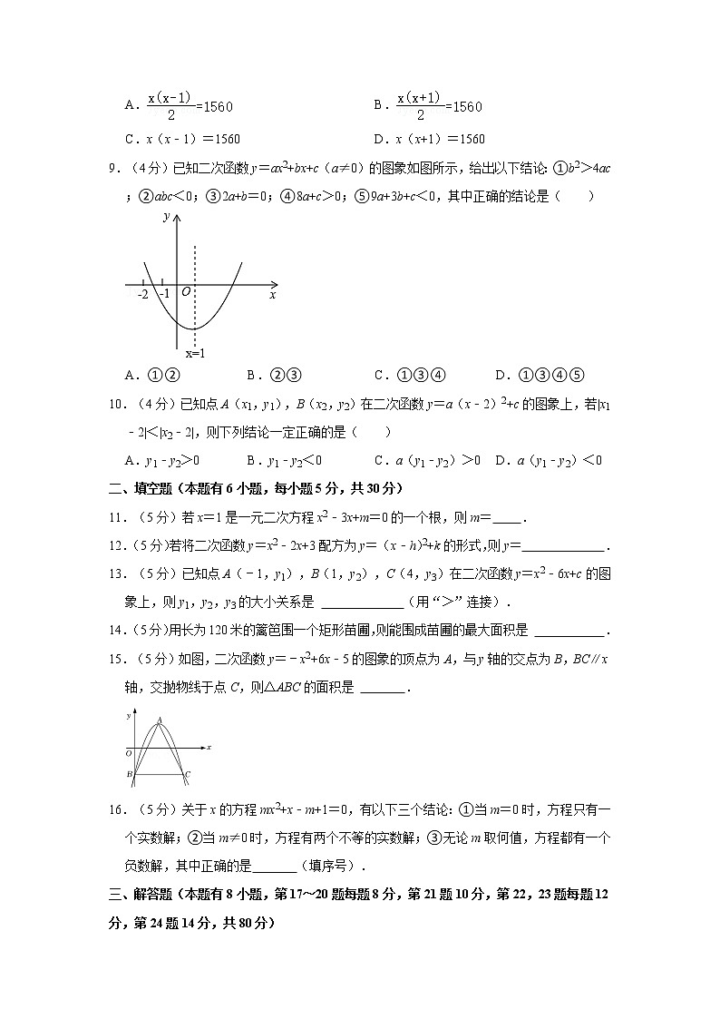 2021-2022学年浙江省台州市仙居县白塔中学九年级（上）第一次段考数学试卷02