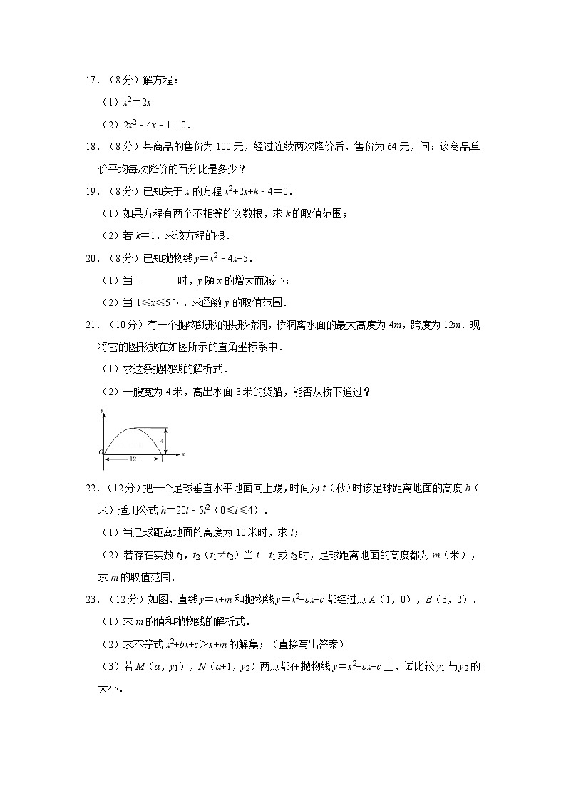 2021-2022学年浙江省台州市仙居县白塔中学九年级（上）第一次段考数学试卷03