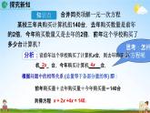 人教版七年级数学上册《3-2 解一元一次方程（一）第1课时》教学课件PPT初一优秀公开课