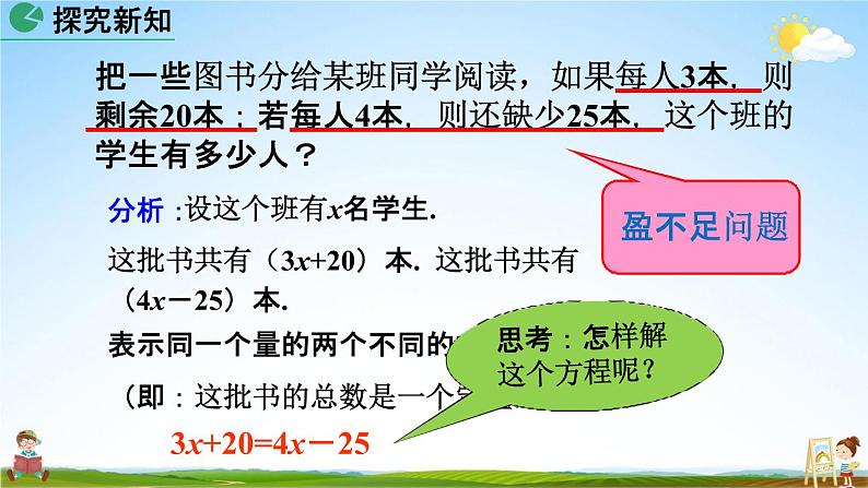 人教版七年级数学上册《3-2 解一元一次方程（一）第2课时》教学课件PPT初一优秀公开课05