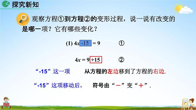 人教版七年级数学上册《3-2 解一元一次方程（一）第2课时》教学课件PPT初一优秀公开课07