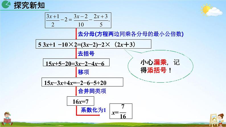 人教版七年级数学上册《3-3 解一元一次方程（二）第2课时》教学课件PPT初一优秀公开课第7页