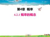 湘教版数学九年级下册  4.2.1 概率的概念【课件】