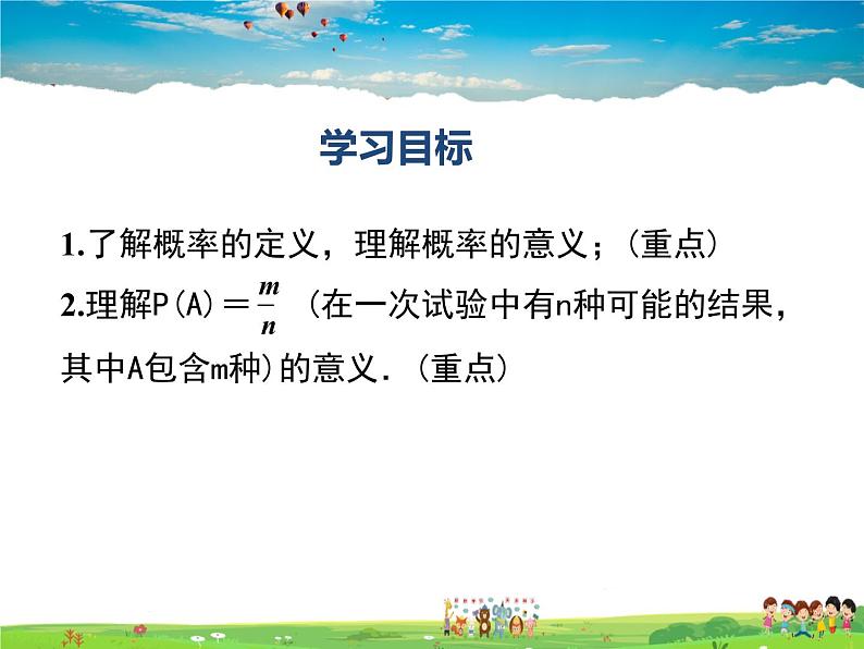 湘教版数学九年级下册  4.2.1 概率的概念【课件】02