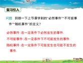 湘教版数学九年级下册  4.2.1 概率的概念【课件】