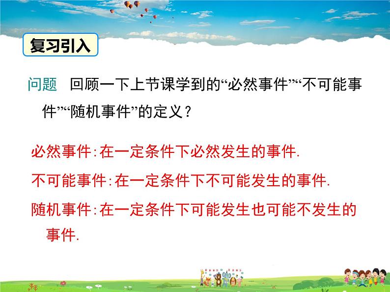 湘教版数学九年级下册  4.2.1 概率的概念【课件】03