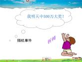 湘教版数学九年级下册  4.2.1 概率的概念【课件】