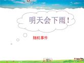 湘教版数学九年级下册  4.2.1 概率的概念【课件】