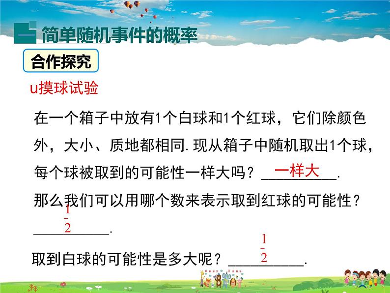 湘教版数学九年级下册  4.2.1 概率的概念【课件】07