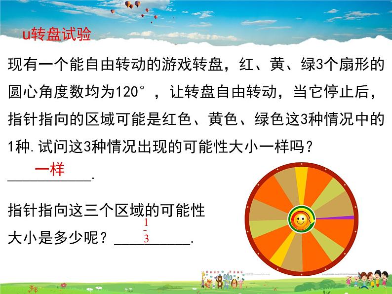 湘教版数学九年级下册  4.2.1 概率的概念【课件】08