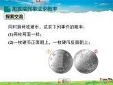 湘教版数学九年级下册  4.2.2 第1课时 用列表法求概率【课件】