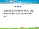 湘教版数学九年级下册  4.2.2 第2课时 用画树状图法求概率【课件】