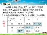 湘教版数学九年级下册  4.2.2 第2课时 用画树状图法求概率【课件】