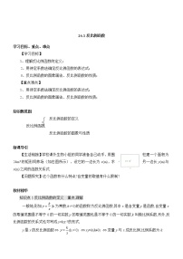 数学26.1.2 反比例函数的图象和性质学案及答案