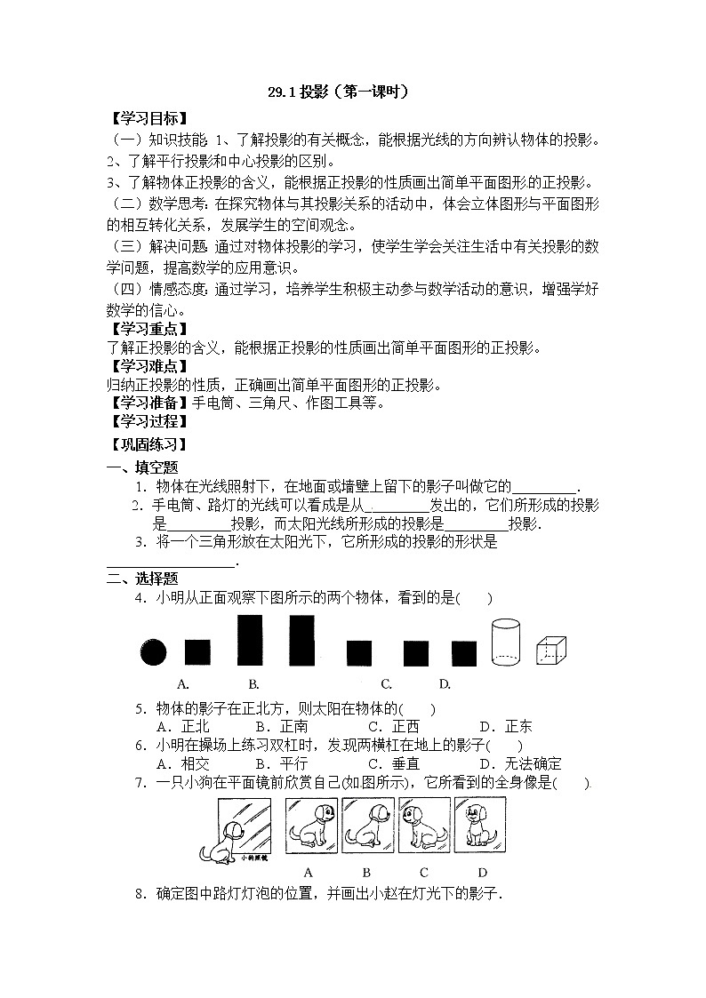 人教版数学九年级下册第二十九章 投影与视图 导学案第1页
