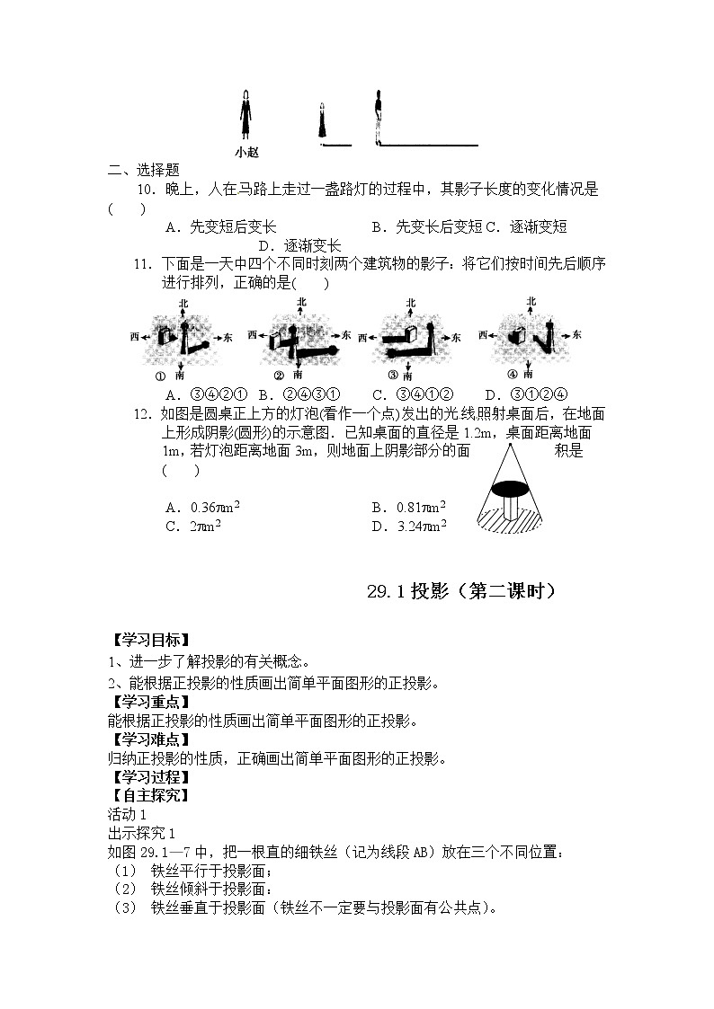 人教版数学九年级下册第二十九章 投影与视图 导学案第2页