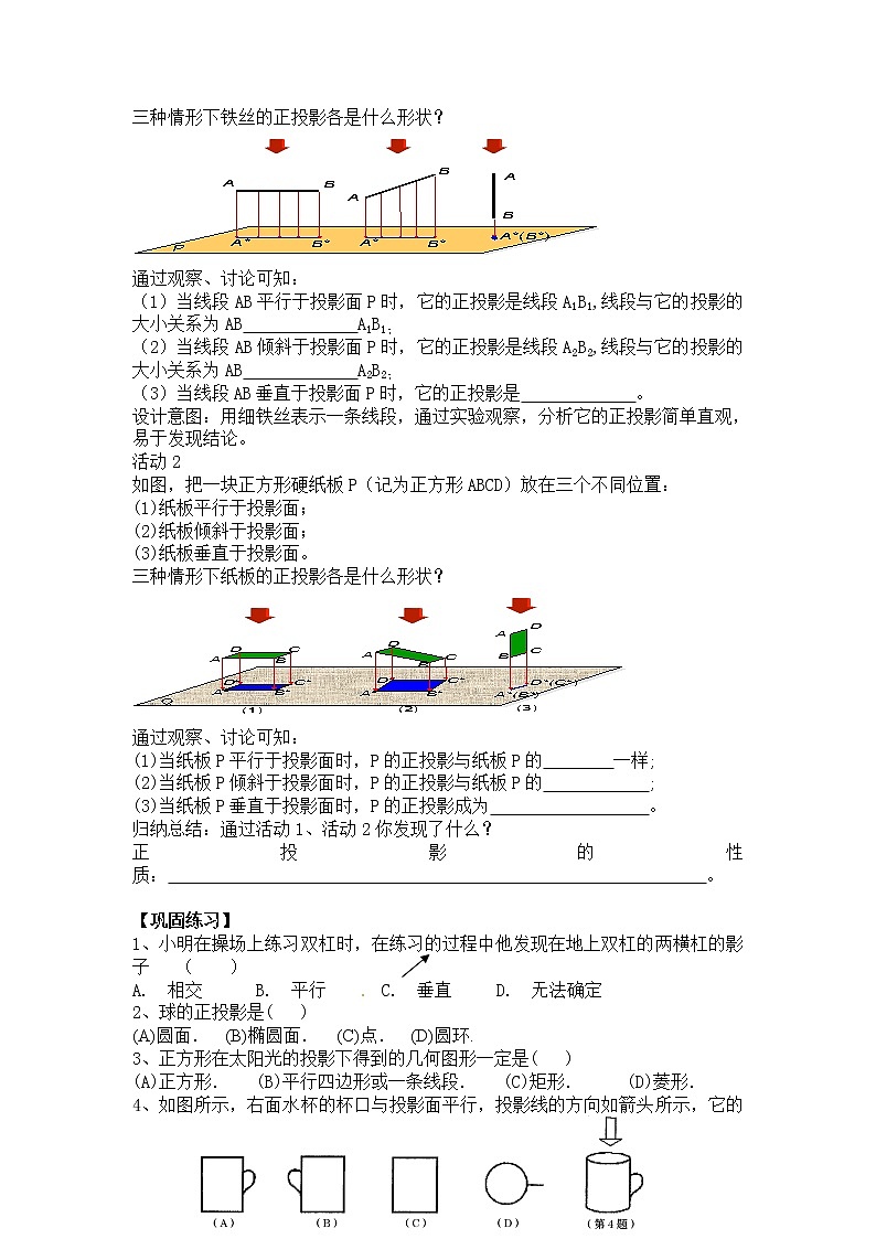 人教版数学九年级下册第二十九章 投影与视图 导学案第3页