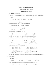 初中第二十七章 相似综合与测试课堂检测