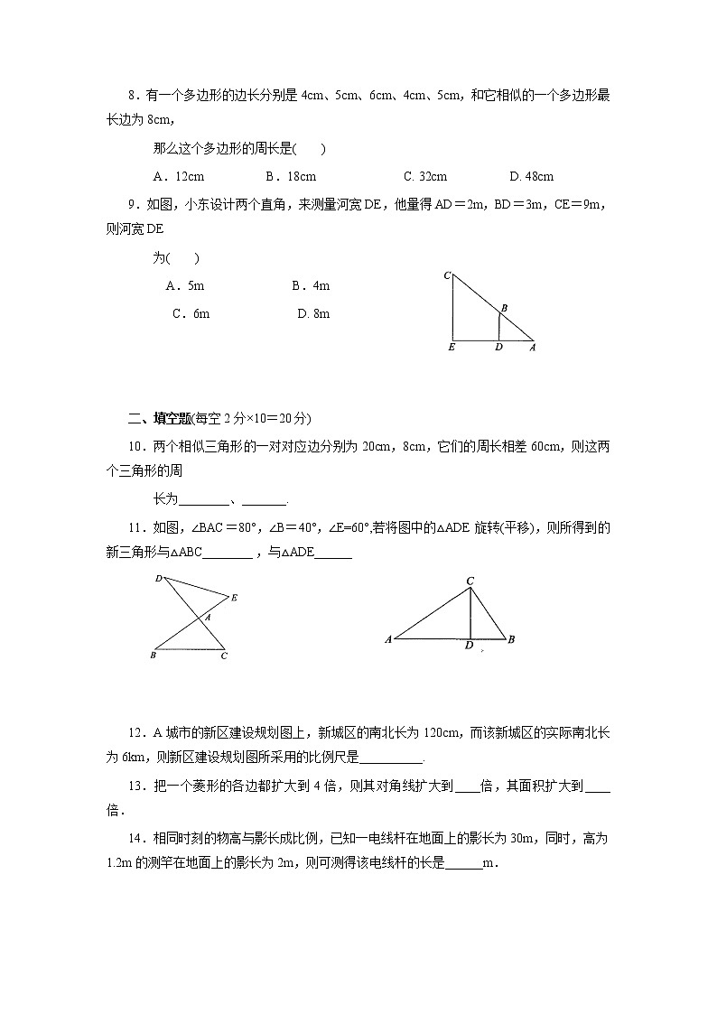 第二十七章_相似单元检测试题试卷第2页