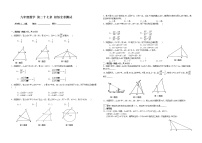 初中第二十七章 相似综合与测试习题