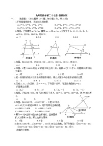 数学九年级下册第二十七章 相似综合与测试复习练习题