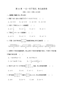 初中数学苏科版七年级下册第11章 一元一次不等式综合与测试同步测试题