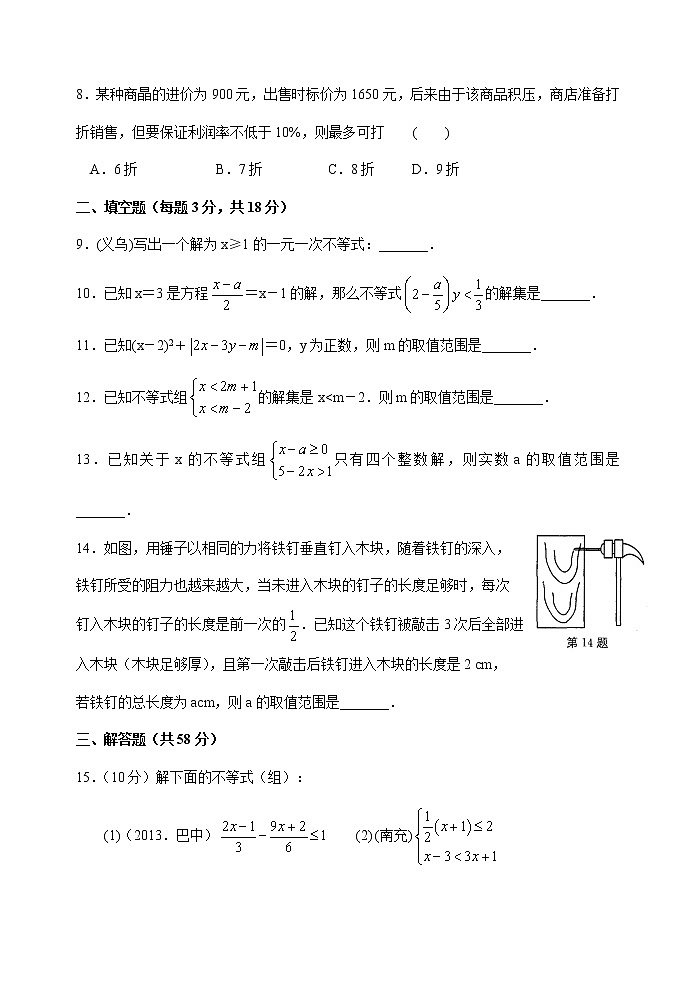 苏科版数学七年级下册第11章一元一次不等式单元自测卷含答案试卷第2页