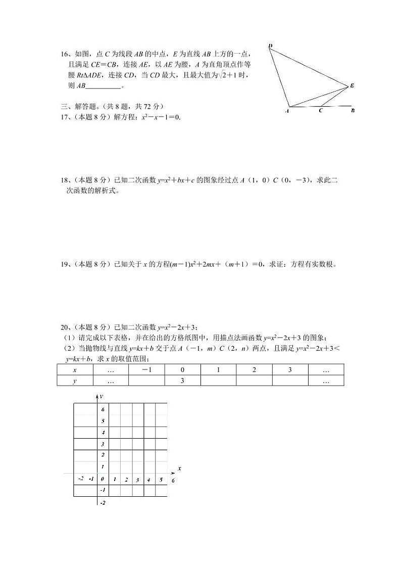 湖北省水果湖第一中学2021--2022学年上学期九年级九月调考数学模拟试卷1第2页