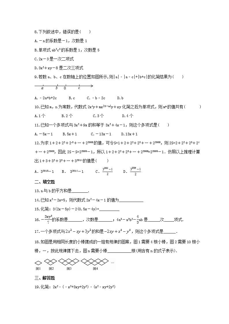 2021年北师大版数学七年级上册《整式及其加减》期末复习卷（含答案）02