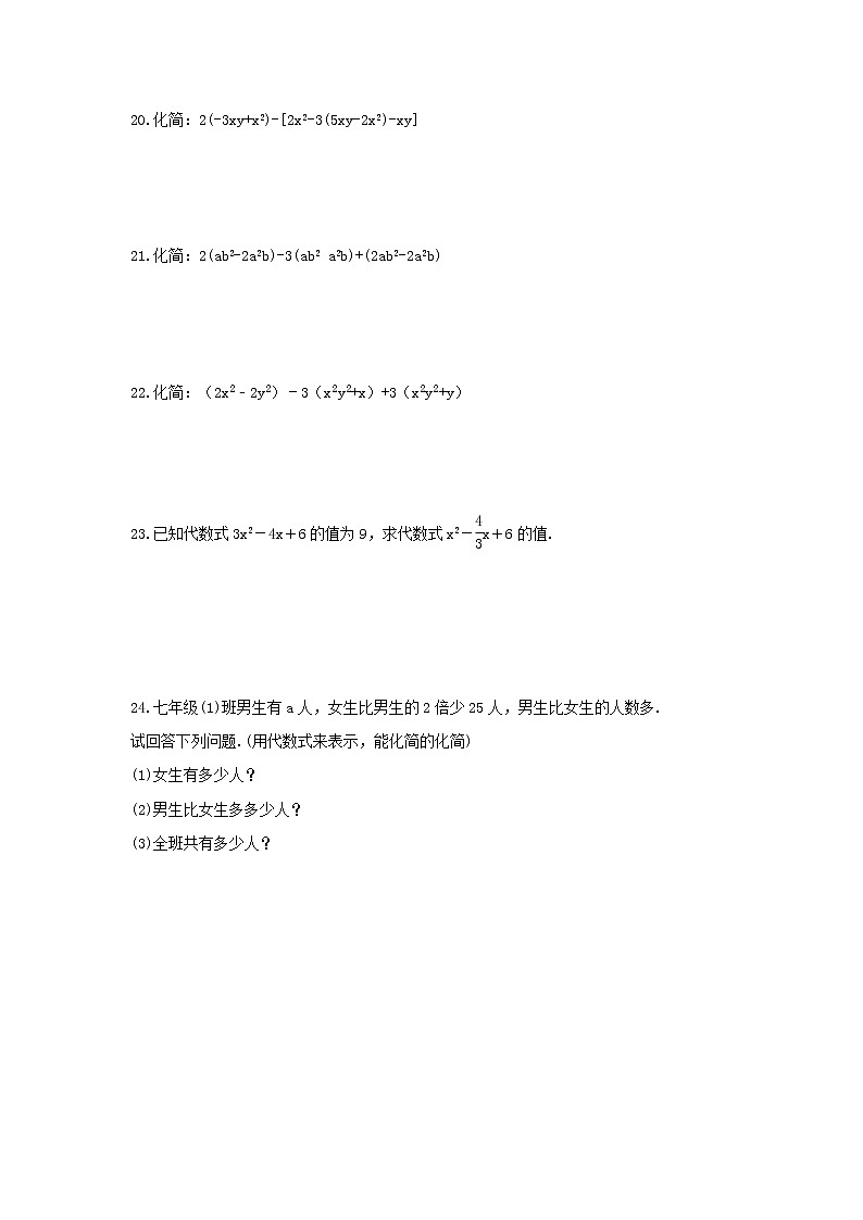 2021年北师大版数学七年级上册《整式及其加减》期末复习卷（含答案）03