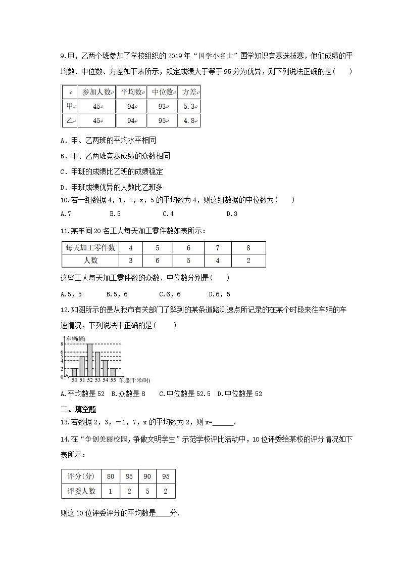 2021年北师大版数学八年级上册《数据的分析》期末复习卷（含答案）第2页