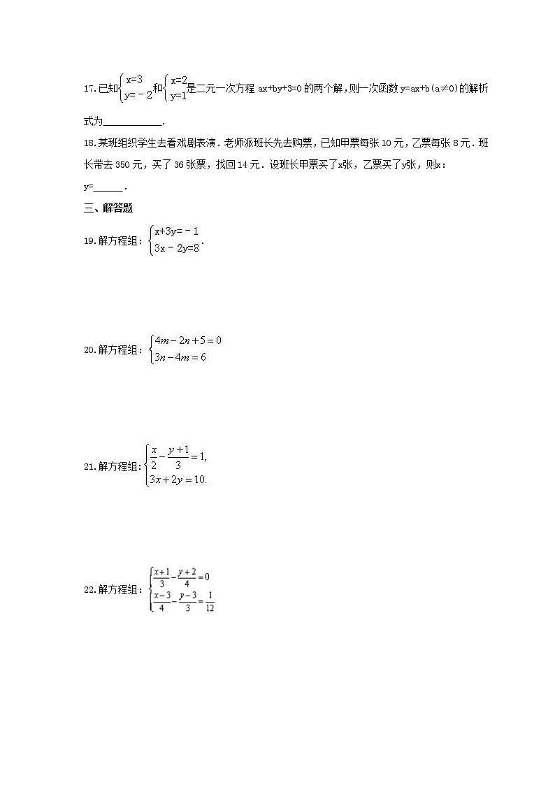 2021年北师大版数学八年级上册《二元一次方程组》期末复习卷（含答案）第3页