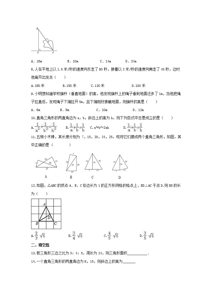 2021年北师大版数学八年级上册《勾股定理》期末复习卷（含答案）第2页