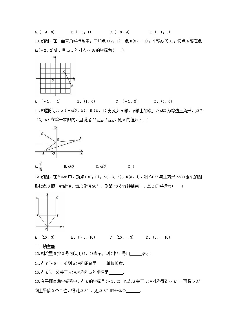 2021年北师大版数学八年级上册《位置与坐标》期末复习卷（含答案）02