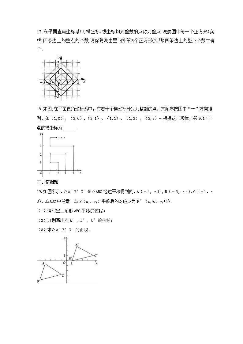 2021年北师大版数学八年级上册《位置与坐标》期末复习卷（含答案）03