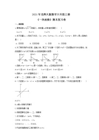 2021年北师大版数学八年级上册《一次函数》期末复习卷（含答案）