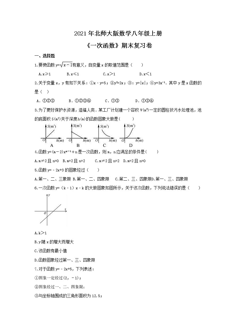 2021年北师大版数学八年级上册《一次函数》期末复习卷（含答案）第1页