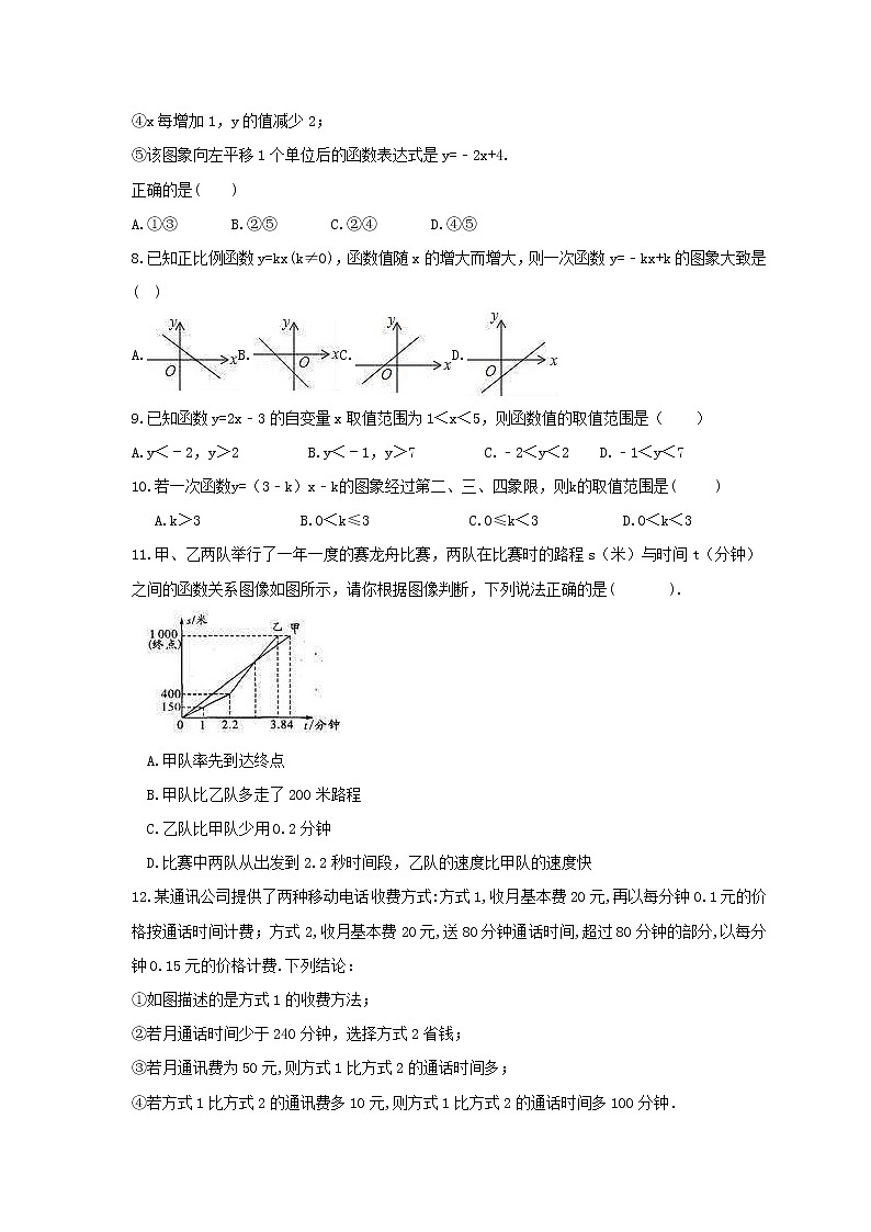 2021年北师大版数学八年级上册《一次函数》期末复习卷（含答案）第2页