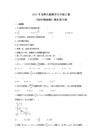 2021年北师大版数学九年级上册《反比例函数》期末复习卷（含答案）