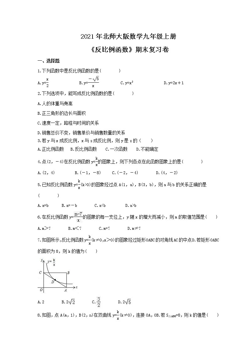 2021年北师大版数学九年级上册《反比例函数》期末复习卷（含答案）第1页