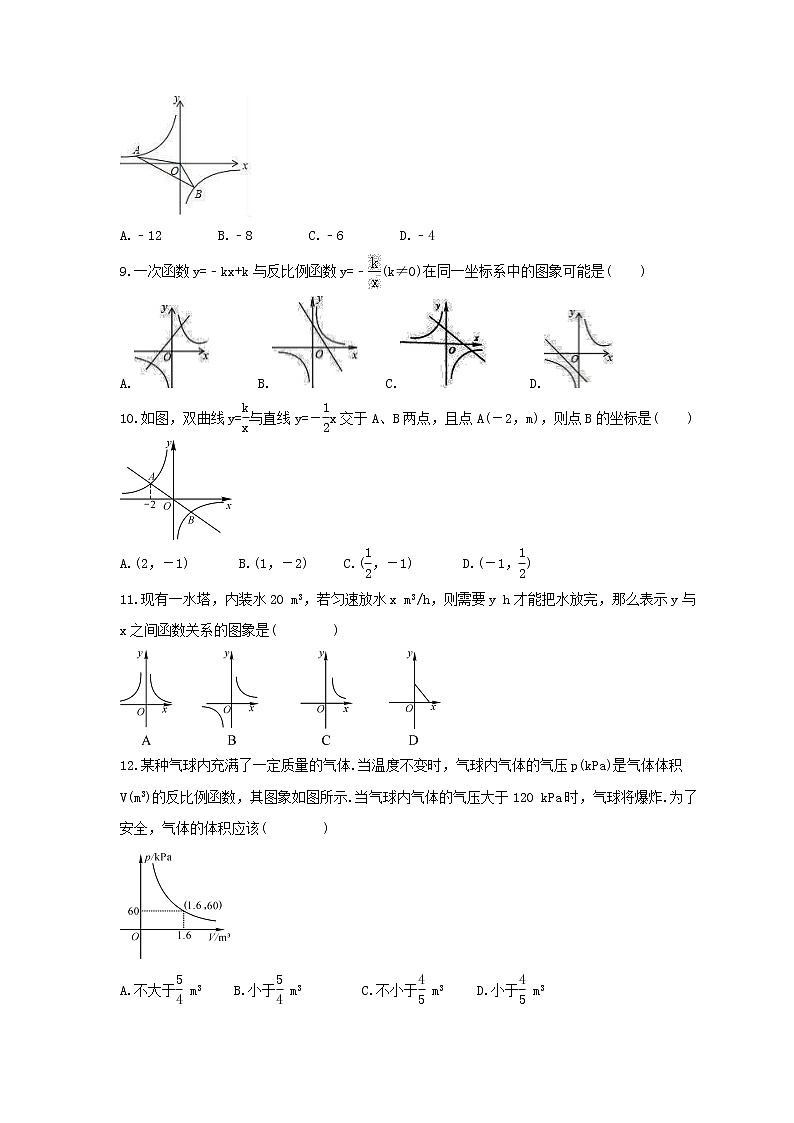 2021年北师大版数学九年级上册《反比例函数》期末复习卷（含答案）第2页